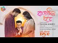 Kotodin Dhore Tahsin My First Love Musfiq R Farhan Keya Payel Valentine Natok Song
