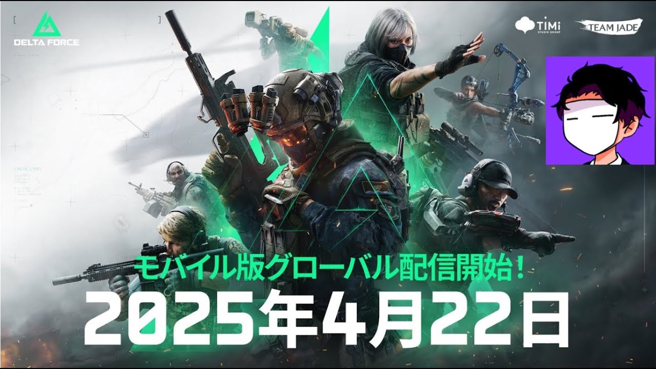 神ゲーと噂の新作モバイルFPSゲームが来たのでやってみる【DeltaForceモバイル】〈IQ〉