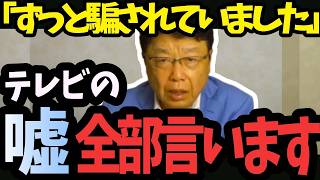 【衝撃】全日本人必見！北村晴男が大暴露！メディア・財務省のプロパガンダを徹底検証→日本の財政は実は世界一健全だった