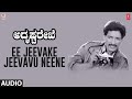 Ee Jeevake Jeevavu Neene Song Adrusta Rekhe Movie Kashinath Amrutha Shankar Ganesh Sri Ranga