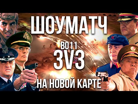 Команда spl против команды StaZzza 3v3 ШОУ МАТЧ В GENERALS ZERO HOUR!!!
