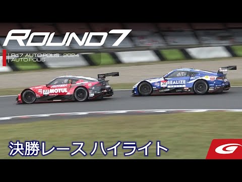 スーパーGT 2024 第7戦オートポリス（オートポリス）決勝レースダイジェスト動画