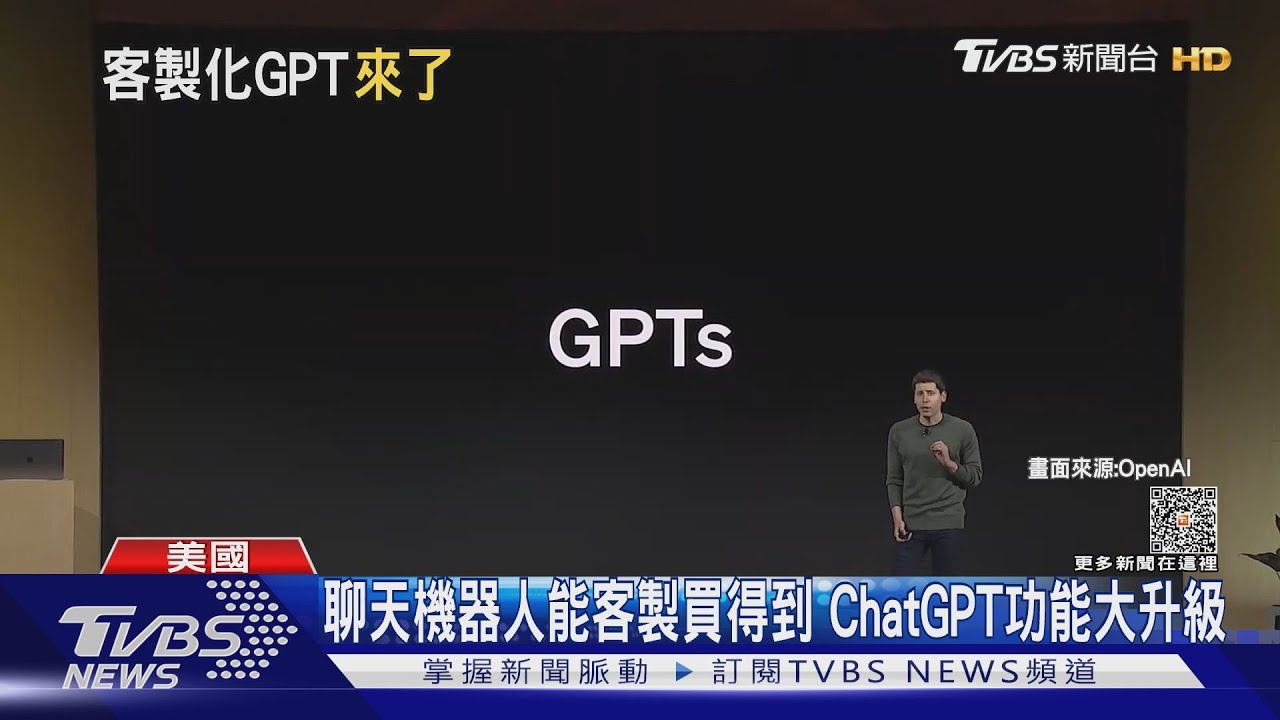 聊天機器人能客製買得到!ChatGPT功能大升級