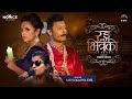 Ranga Bhitra Ko | Menuka Poudel | Neeta Dhunhana | Nirajan Pradhan | Official Music Video 2023