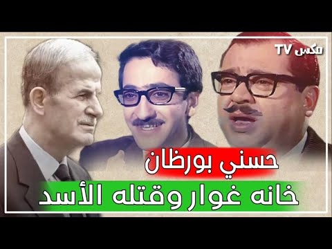 , title : 'شاهد كيف قتلت سرايا الدفاع الفنان نهاد قلعي في أحد مطاعم دمشق !!'