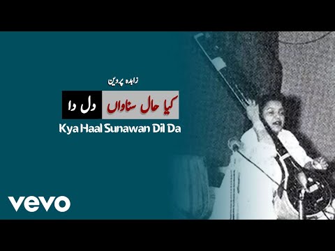 Zahida Parveen - Kya Haal Sunawan Dil Da