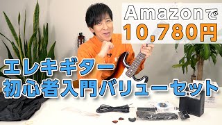 この曲なんて調べたら出てきますか？（00:13:50 - 00:20:56） - 【ギターレビュー】激安エレキギター バリューセット弾いてみた