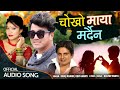 New Lok Dohori Song 2078 2021 CHOKHO MAYA MARDAINA Ramji Khand Devi Gharti By Kastup Panta
