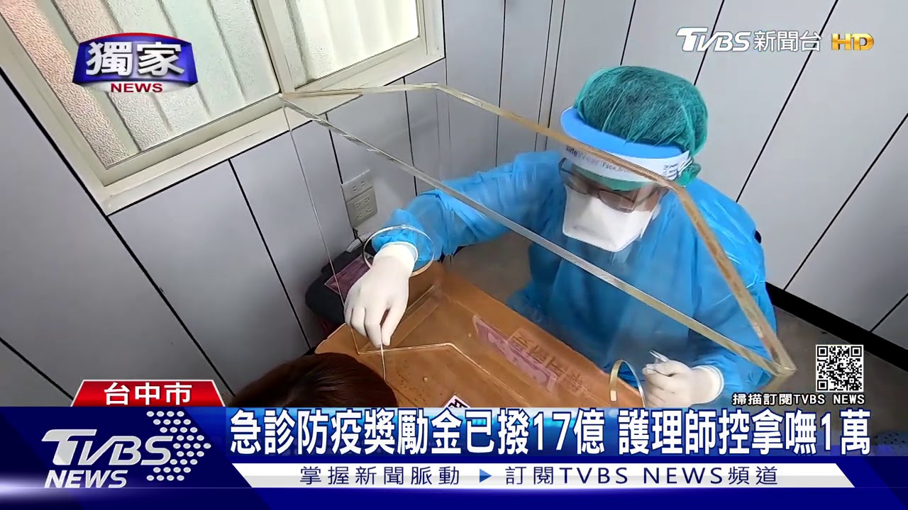 急診防疫獎勵金已撥17億　護理師控拿嘸1萬