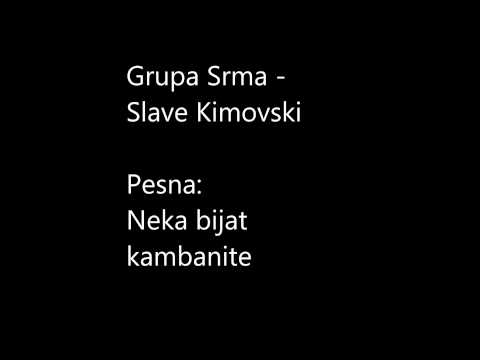 Grupa Srma i Slave Kimovski - Neka bijat kambanite