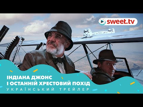 Трейлер фільму «Індіана Джонс і Останній Хрестовий Похід»