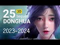 New PV 25 Donghua 3D Sequels 2023 2024 腾讯88动漫日续作公布 Perfect World Tencent Animation