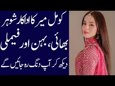 Komal meer biography 2025| age| family| father| mother| dramas| surgeries| looks| interview
