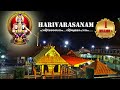HARIVARASANAM VISWAMOHANAM
