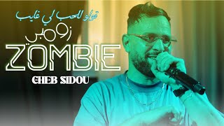 Cheb sidou 2026 ( zombie - قولو للحب لي غايب ) ft Okba Règa ( cover) lazaro Cheb sidou 2026 ( zombie - قولو للحب لي غايب ) ft Okba Règa ( cover) lazaro