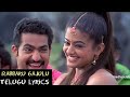 Yamadonga Movie Songs Rabbaru Gajulu Song Telugu Lyrical Video NTR Priyamani M M Keeravani