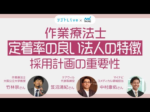 リハビリテーション学科 【作業療法士】定着率の良い法人の特徴　採用計画の重要性