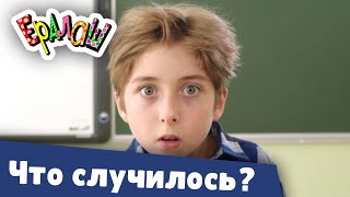Ералаш №359 - Что случилось?