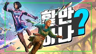 간단 플레이 후기 - 스플릿 픽션 [ 그래서 살만해?! 할만해?! ]