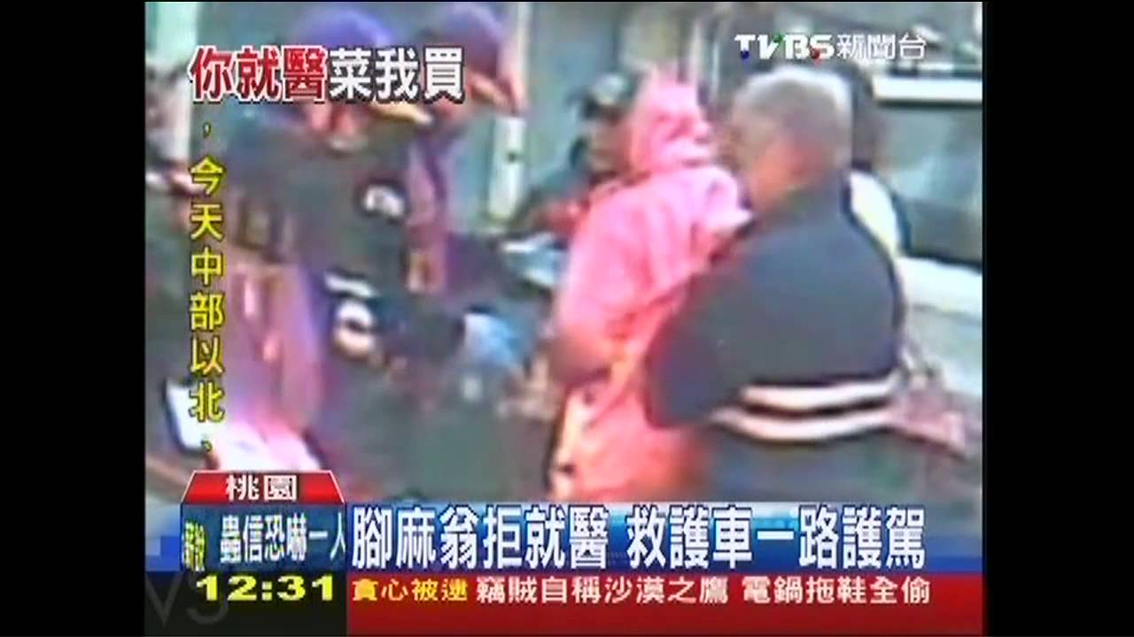 腳麻翁拒就醫 救護車一路護駕