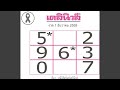 หวย เดลินิวส์