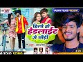 Chala Hi Cycle Mahila Headlight DJ Ashish Yadav New Song Bhojpuri 2023