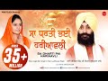 Sa Dharti Pai Hariaavli Bhai Joginder Singh Ji Riar Ludhiana Wale Miss Pooja Finetouch