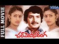 Chal Mohana Ranga Telugu Full Length Movie Super Hit Telugu Movie
