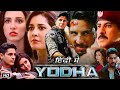Yodha Full HD Movie in Hindi | Sidharth Malhotra | Raashii Khanna | Disha Patani | OTT Explanation