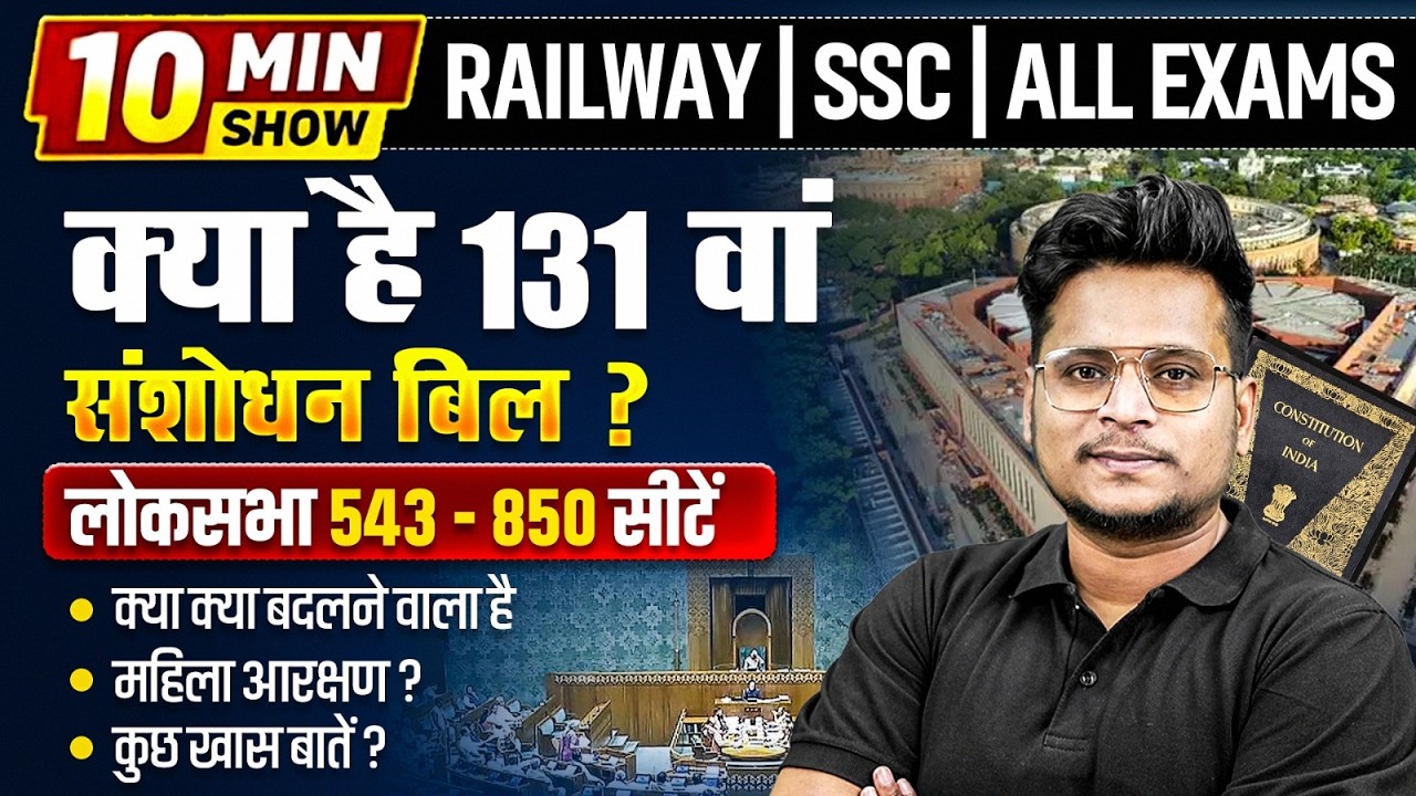 Lok Sabha Seats 543 to 850?| 131st Constitutional Amendment Bill 2026 |10 Min Show By Raja Gupta Sir