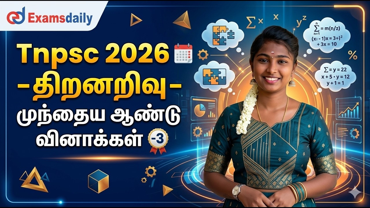Tnpsc 2026 -திறனறிவு - முந்தைய ஆண்டு வினாக்கள் -3