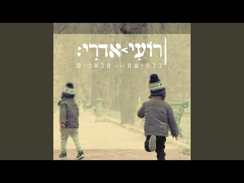 בלחישת מלאכים