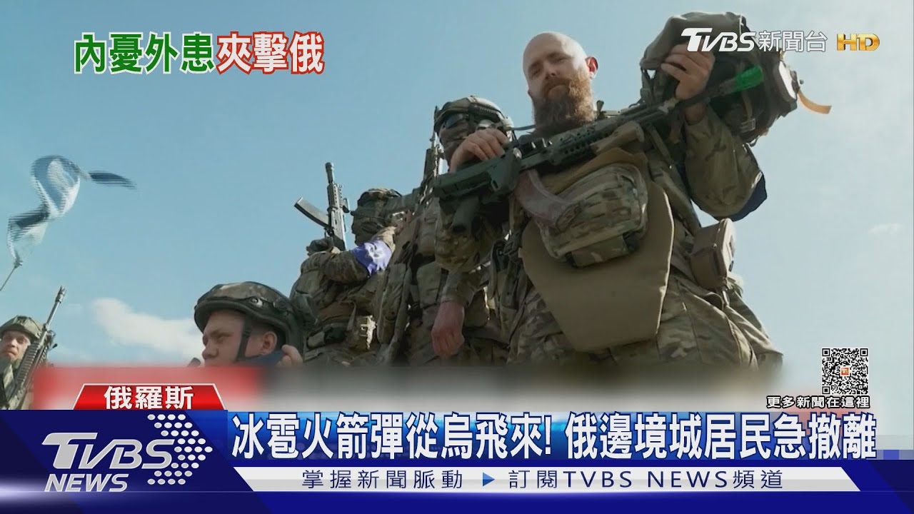 冰雹火箭彈打入俄領土! CNN:烏軍使調虎離山計