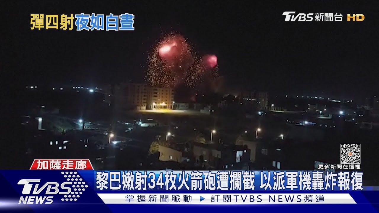 黎巴嫩射34枚火箭砲遭攔截　以派軍機轟炸報復