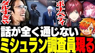 ミシュラン調査員を名乗る話が全く通じないローレン達に遭遇するSHAKA【GTA5】