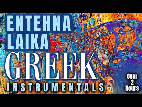 Emotionally Powerful GREEK INSTRUMENTALS -  ENTEHNA LAIKA