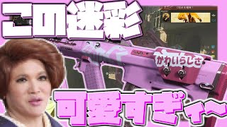 【CoD:MW】ちょっとこの迷彩女子力高過ぎなんだけどぉ~♡♡♡