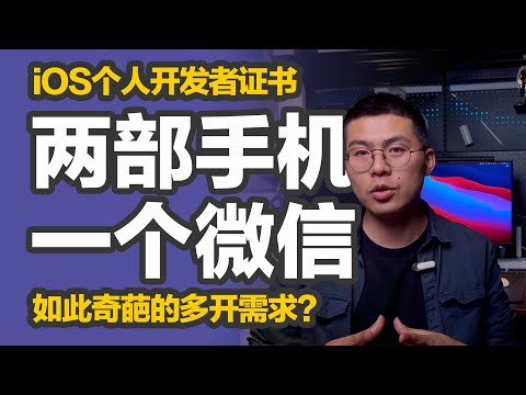 效率玩机｜奇葩需求？如何在两台手机同时登录一个微信账号
