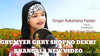 Rukshana Parbin ghumye ghry shopno Dekhi Bhangala 