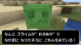 スライムを仲間にしたマインクラフト【縛り｜マイクラ】Minecraft