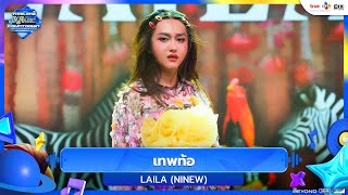 LAILA - เทพท้อ | Thailand Music Countdown EP.22 | 12.10.2025