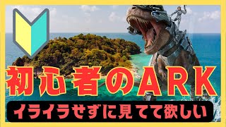俺がARKやるとこ見てて欲しい【ARK】