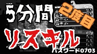 【スプラトゥーン2生配信切り抜き】もうリスキルの時代は終わったと思ったのに…。ごめんなさい味方さん…。