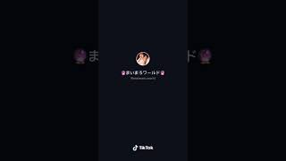 今日のおっぱい　#Shorts