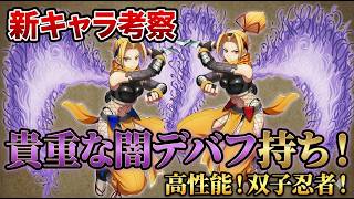 【オバマス】新キャラ「ティア」「ティナ」の性能を徹底考察！貴重な闇エレメント耐性ダウン持ちの双子、引くならどっちがおすすめ？【MASS FOR THE DEAD】