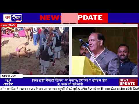 Baisakhi Mela Dangal में Mukesh ने Badi Mali जीतकर नाम रोशन किया