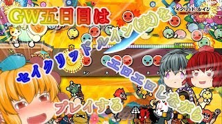 【ゆっくり実況】GW五日目はセイクリッド ルイン表をエロエロしながらプレイする【太鼓の達人ps4】