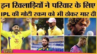 IPL 2020 से Suresh Raina, Harbhajan Singh, Kane Richardson, Chris Woakes ने नाम वापस क्यों लिया?