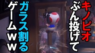 任天堂さん！キノピオの扱い方大丈夫ですか！？【ルイージマンション3　#3】