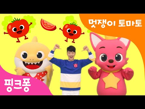 , title : '멋쟁이 토마토 체조ㅣ★핑크퐁 튼튼쌤의 율동체조★ㅣ어린이 인기 동요ㅣ핑크퐁 튼튼쌤 아기상어와 함께!ㅣ핑크퐁 체조ㅣ핑크퐁! 인기동요'